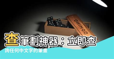 李 幾 劃|查詢中文字筆劃數